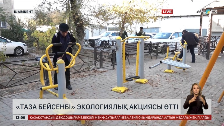 Шымкентте «Таза бейсенбі» экологиялық акциясы өткізілді