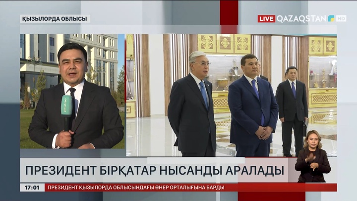 Президент Қызылордадағы бірқатар нысанды аралады