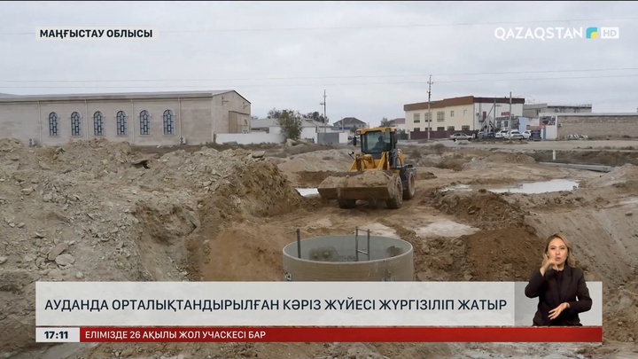 Маңғыстаудың Мұнайлы ауданында алғаш рет кәріз жүйесі салынуда