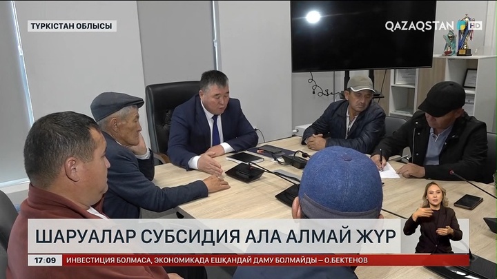 Түркістан облысындағы шаруалар субсидия ала алмай жүр