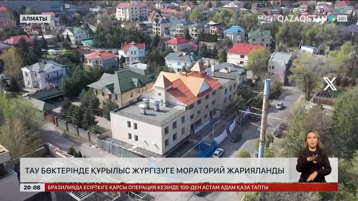 Алматыда тау бөктерінде құрылыс жүргізуге мораторий жарияланды