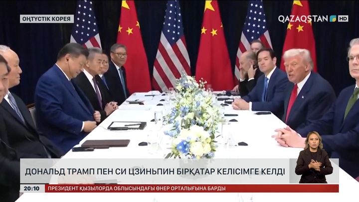 Дональд Трамп пен Си Цзиньпин бірқатар келісімге келді