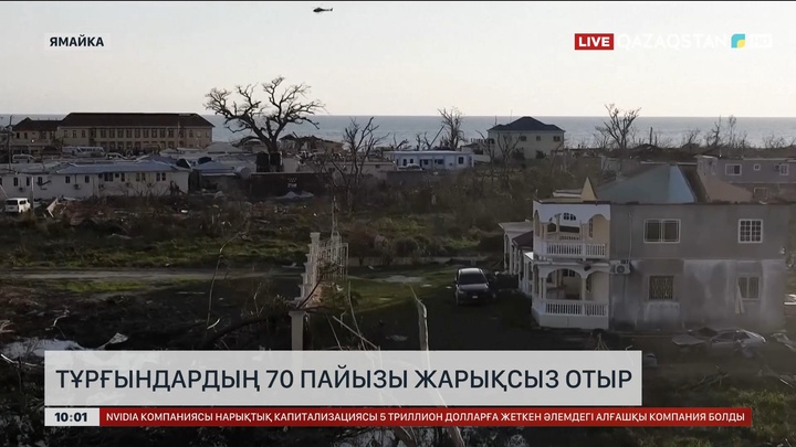 Ямайкада «Мелисса» дауылынан кейін тұрғындардың 70 пайызы жарықсыз отыр 