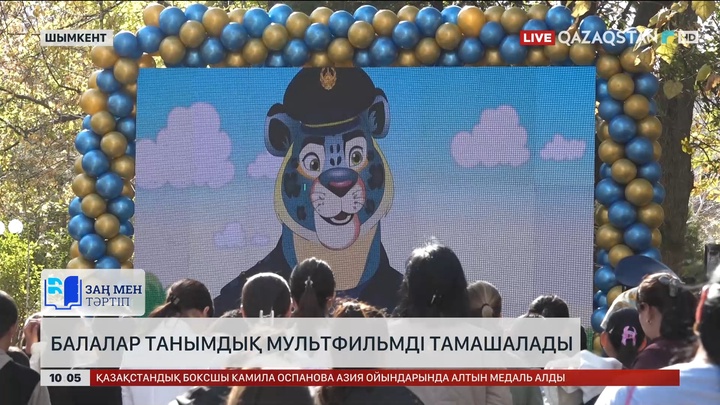 Шымкентте балаларға арналған заң бағытында танымдық мультфильм көрсетілді