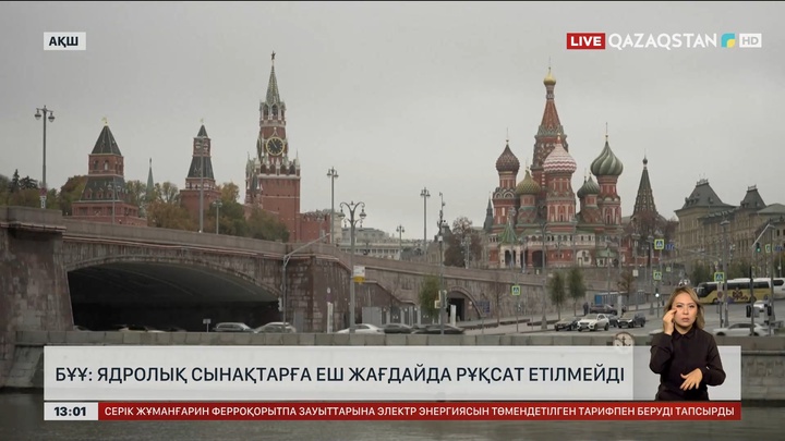 БҰҰ: Ядролық сынақтарға ешқашан рұқсат етілмейді