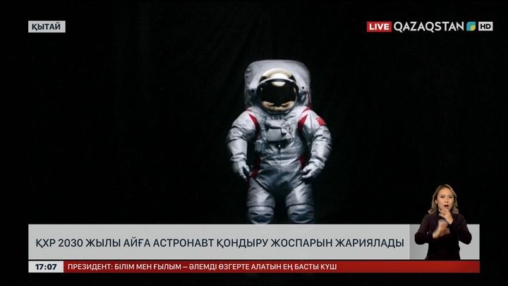 Қытай 2030 жылы Айға астронавт ұшырмақшы