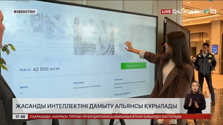 Өзбекстанда ЖИ-ді дамыту альянсы құрылады