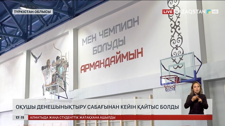 Түркістан облысында  денешынықтыру сабағында оқушы қайтыс болды