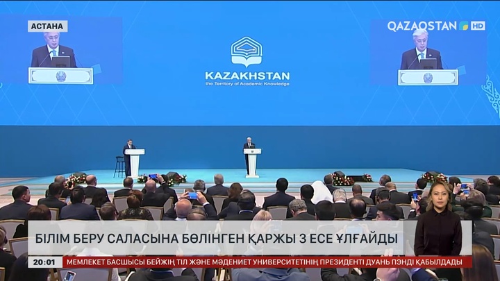 Білім беру саласына бөлінген қаржы 3 есе ұлғайды