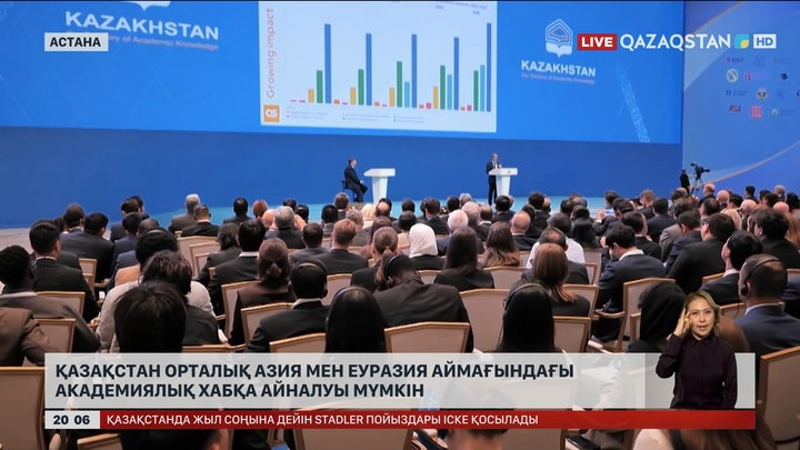  Қазақстан Орталық Азия мен Еуразия аймағындағы академиялық хабқа айналуы мүмкін