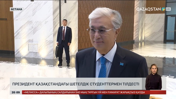 Президент Қазақстандағы шетелдік студенттермен тілдесті