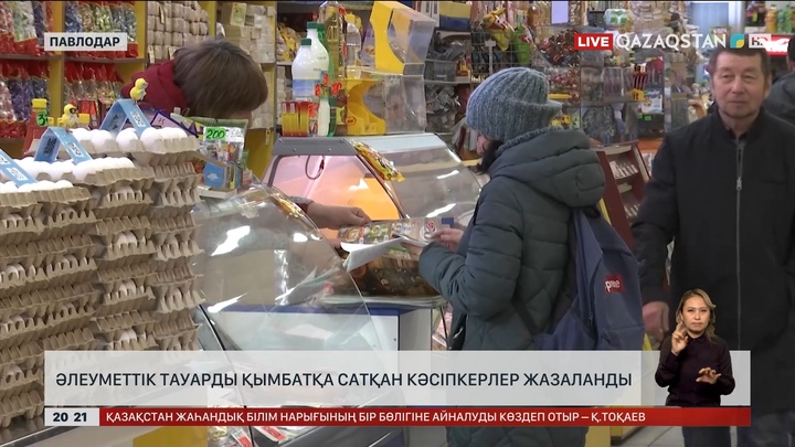 Әлеуметтік тауарды қымбатқа сатқан кәсіпкерлер жазаланды