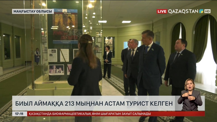 Биыл Маңғыстау облысына 213 мыңнан астам турист келген