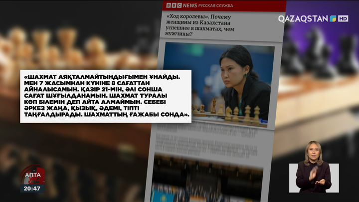 BBC қазақстандық шахматшы Бибісара Асаубаева туралы мақала жариялады