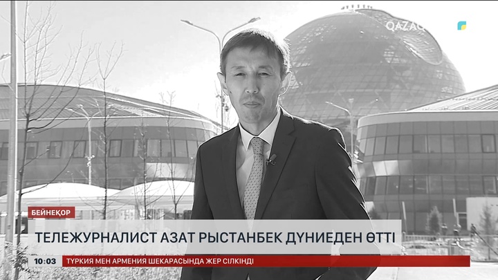 Тележурналист Азат Рыстанбек дүниеден өтті