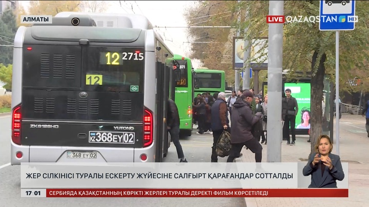 Алматыда зілзаланы ескерту мекемесінің басшылары сотталды