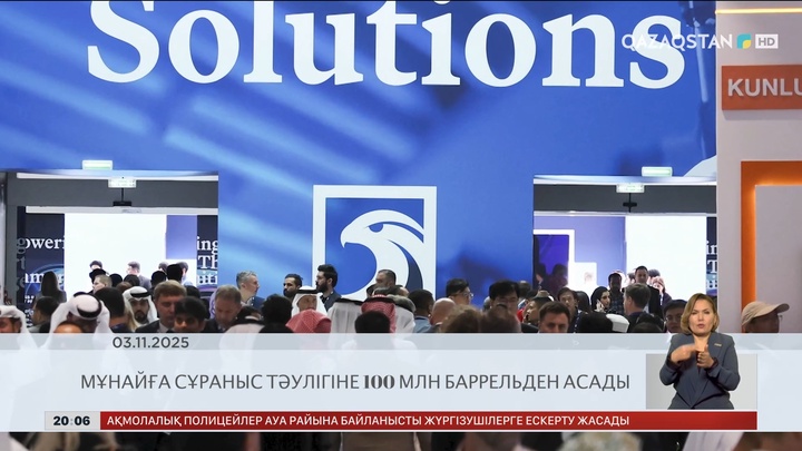  Әлем жаңалықтарына шолу