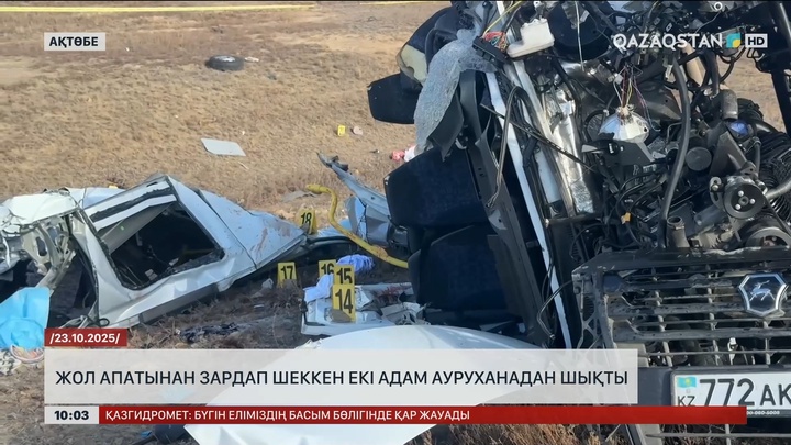  Ақтөбеде жол апатынан зардап шеккен екі адам ауруханадан шықты