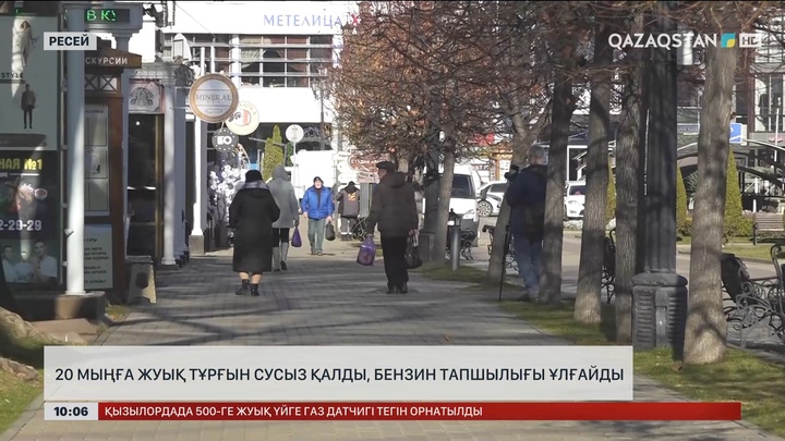  Ресейде 20 мыңға жуық тұрғын сусыз қалды, бензин тапшылығы ұлғайды