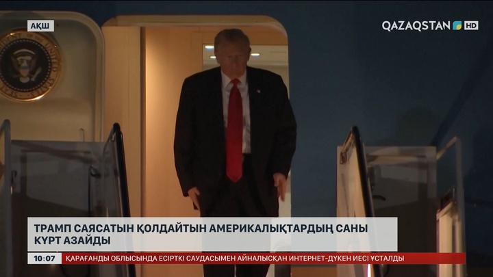  Трамп саясатын қолдайтын америкалықтардың саны күрт азайды