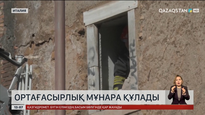 Римде ортағасырлық мұнара құлады