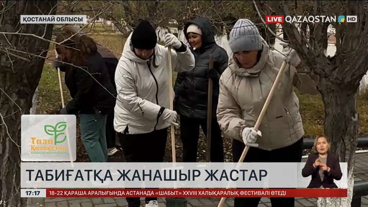 Қостанай облысында «Табиғатқа 5 минутыңды арна» экологиялық флешмобы өтті