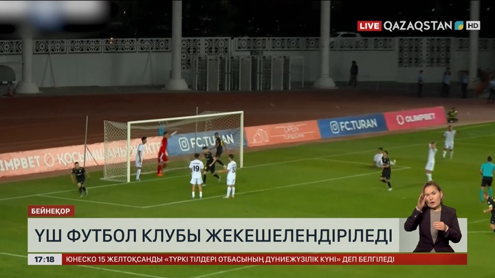 Үш футбол клубы жекешелендірілетін болды