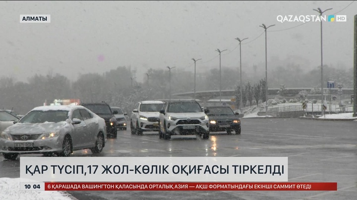 Алматыда 17 жол-көлік оқиғасы тіркелді