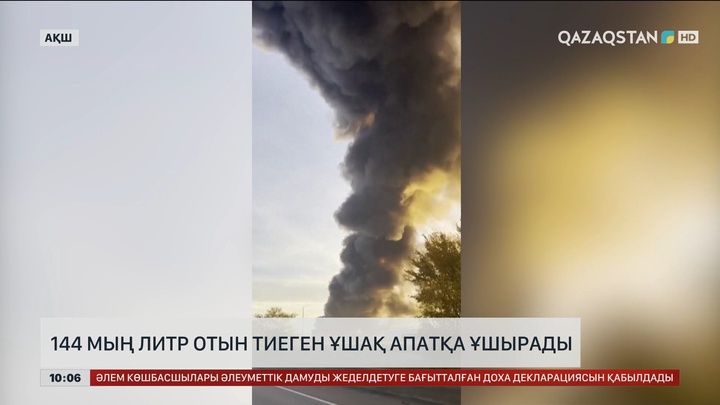 АҚШ-та 144 мың литр отын тиеген ұшақ апатқа ұшырады