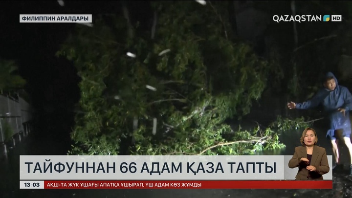 Филиппиндегі тайфуннан 66 адам қаза тапты