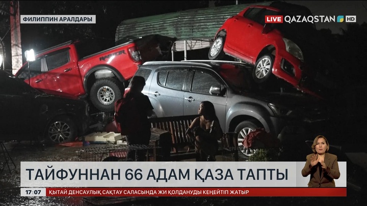 Филиппиндегі тайфун кесірінен 66 адам қаза тапты
