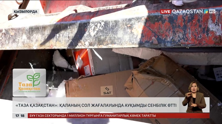 Қызылордада «Таза Қазақстан» акциясын өткізу дәстүрге айналды