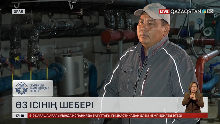 Үздік сантехник Оралда тұрады