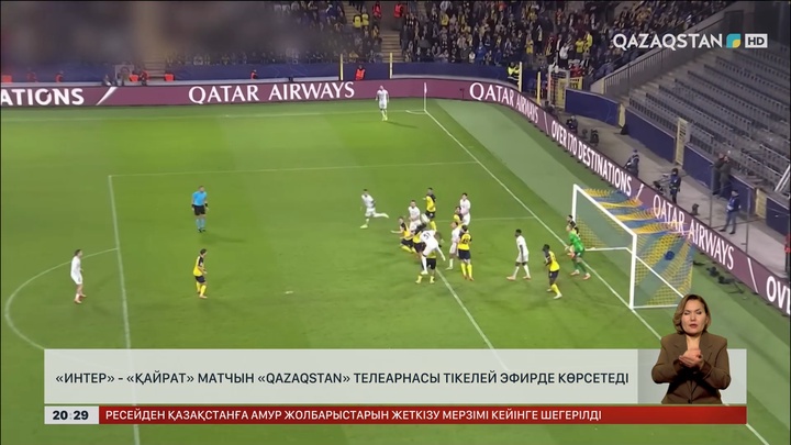 «Интер» - «Қайрат» матчын «Qazaqstan» телеарнасы тікелей эфирде көрсетеді