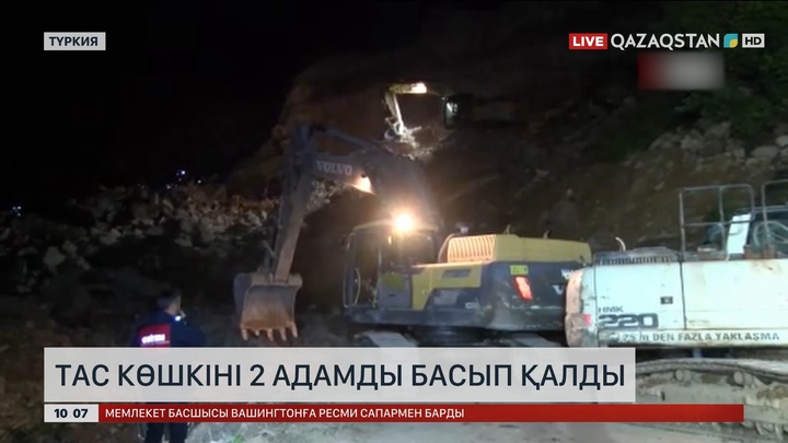 Түркияда тас көшкінінен екі адам опат болды