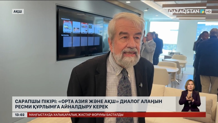  Сарапшы: «Орта Азия және АҚШ» диалог алаңын ресми құрылымға айналдыру керек