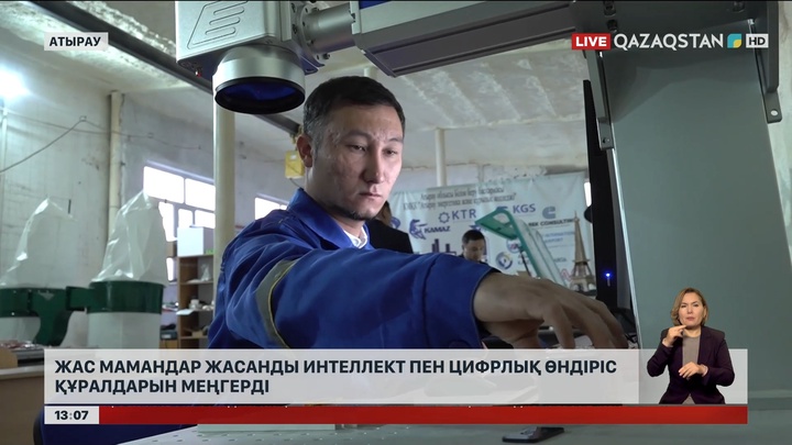 Атыраулық мамандар ЖИ саласын меңгеруде