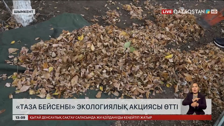 Маңғыстауда өнеркәсіптік қалдықтардан арылу жобасы басталды