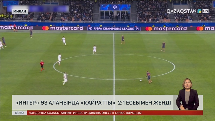  «Интер» «Қайратты»  2:1  есебімен жеңді