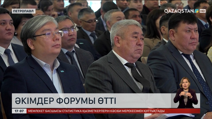 Петропавл қаласында барлық деңгейдегі әкімдер форумы өтті