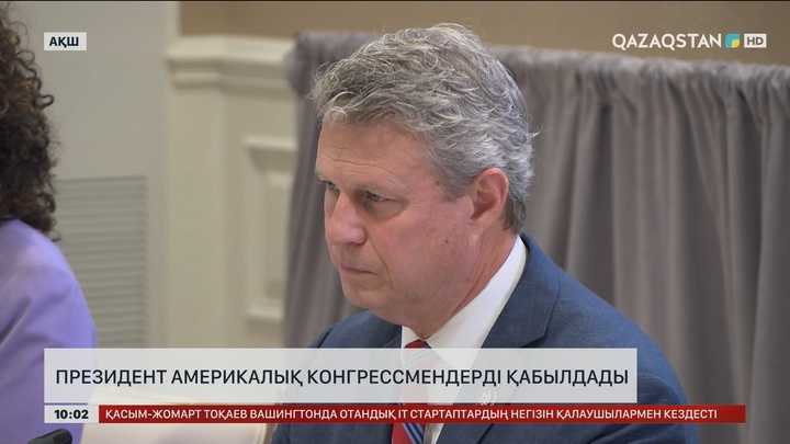 Президент америкалық конгрессмендерді қабылдады  