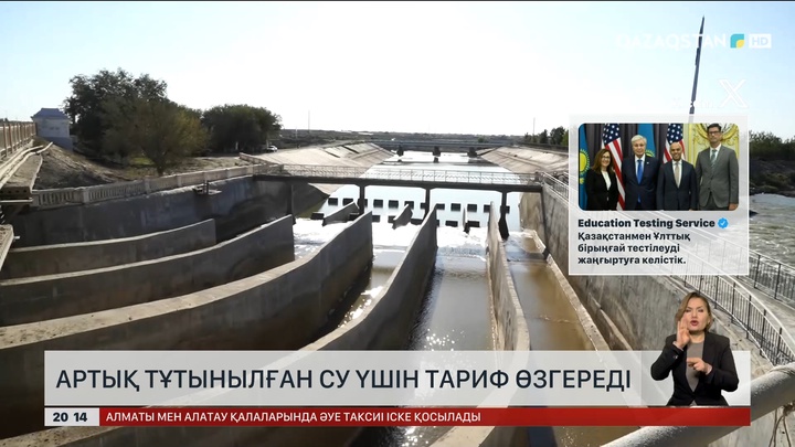  Артық тұтынылған су үшін тариф өзгереді