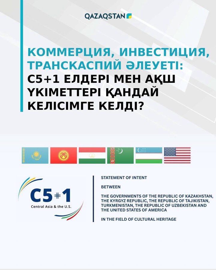  Коммерция, сауда, Транскаспий әлеуеті: C5+1 елдері мен АҚШ үкіметтері қандай келісімге келді?