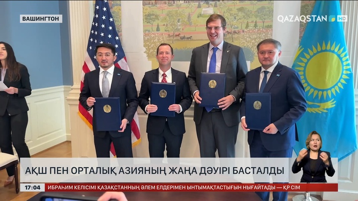 Шетелдік сарапшылар: АҚШ пен Орталық Азия қарым-қатынастың жаңа дәуірін бастады