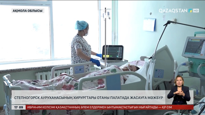 Степногорск қаласының дәрігерлері отаны қарапайым палаталарда жасауға мәжбүр