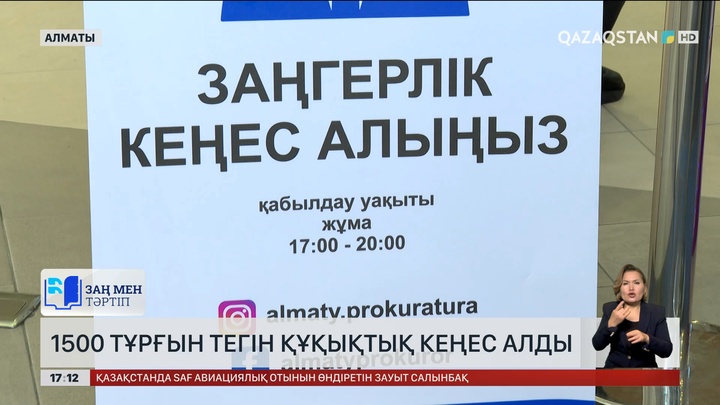 Алматыда «Заң және тәртіп» жобасы аясында «Құқықтық дәріхана» шарасы ұйымдастырылды