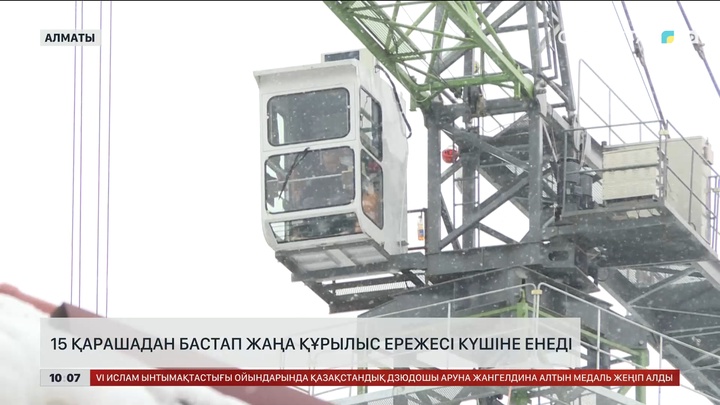  Алматыда 15 қарашадан бастап жаңа құрылыс ережесі күшіне енеді