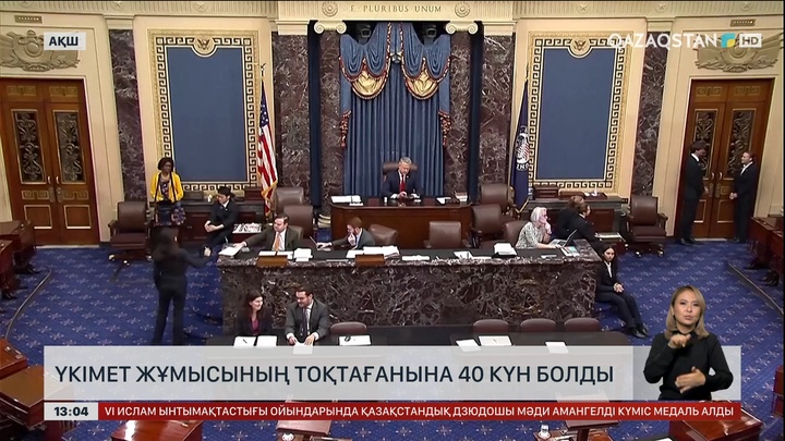 АҚШ-та Үкімет жұмысының тоқтағанына 40 күн болды