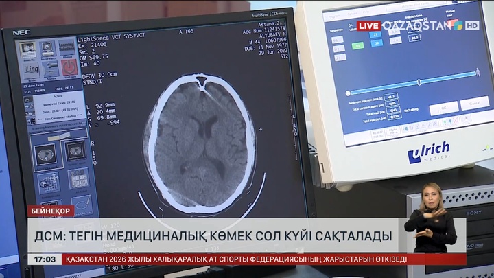 ДСМ: Тегін медициналық көмек сол күйі қалады