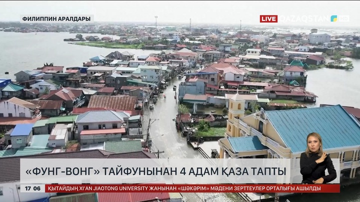 Филиппиндегі «Фунг-Вонг» тайфунынан 4 адам қаза тапты